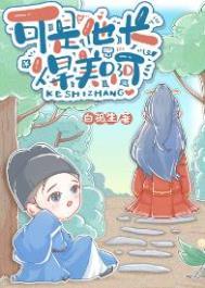 他长得真漂亮