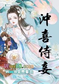 冲喜侍妾(古言1v1全文)类似的