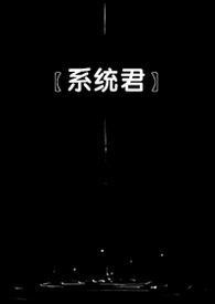女配(快穿)
