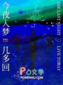 今夜入梦几多回txt免费阅读
