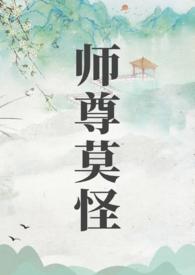 师尊免费阅读