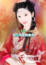 po18高家丫鬟
