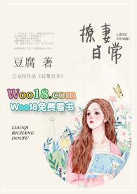 撩妻日常(1v1) 豆腐