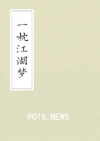 一枕梦红楼完整版