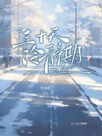 三十天的冷静期