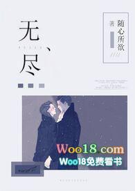 无尽(1v1强制爱)季柏