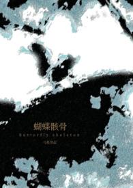 蝴蝶骨是什么病