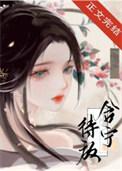 含宁待放免费阅读