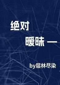 绝对温柔时遇最新章节