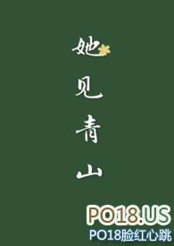 她见青山(婚后)作者阿司匹林