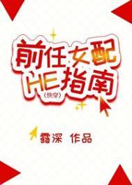 快穿 前任女配