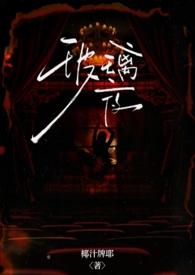 玻璃全文阅读
