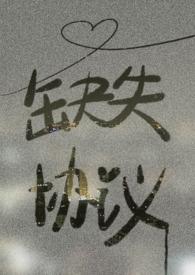 网络缺少协议