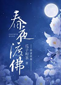春夜杜谷