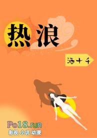 热浪dc
