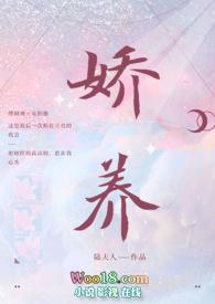 娇养1v1H文