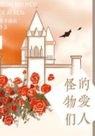 韩国电影怪物们结局是什么意思