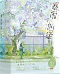 暴雨暴雨