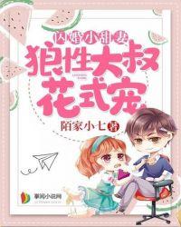 闪婚甜妻已上线免费阅读