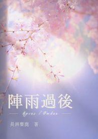 阵雨过后香水