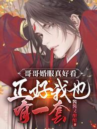 哥哥的结婚照