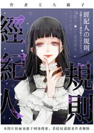 经纪人守则(np)作者隔壁王麻子
