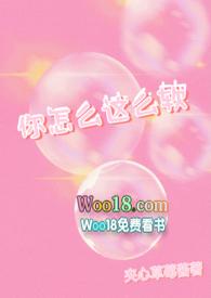 你怎么这么软