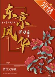 东京风暴