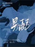 男配的自我修养