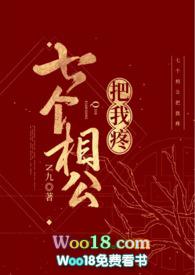 七个相公的古代