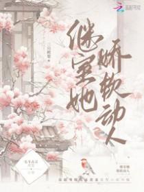 继室娇娇女(穿书)全文