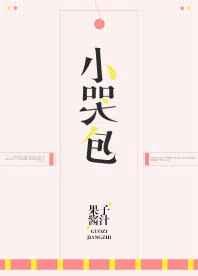小哭包(h)彩蛋