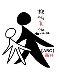 假戏真做娱乐圈阵阵