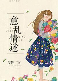 意乱情迷时我剪玫瑰