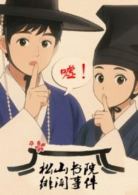 松山学校