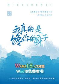 我真的是馋你的身子by偷马头百度