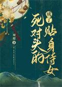 成了死对头的女儿gl