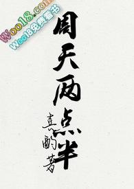 周天两点半百度