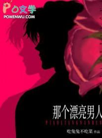 那个漂亮的男知青41