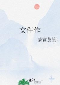 女仵作免费阅读