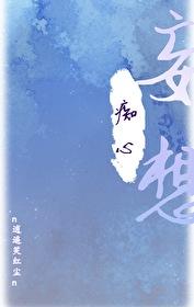 师尊肯定在暗恋我