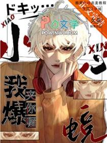 小心我弄你什么意思
