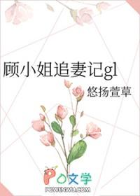 顾小姐的100次告白电视猫