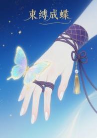 束缚— write.as