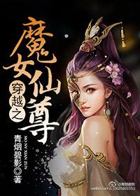 穿越成大爱仙尊