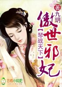 惊世狂妃琴战天下