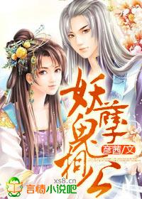 妖孽相公逆天妻免费阅读