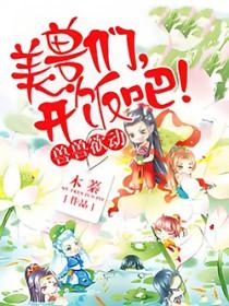 兽世独宠兽夫求抱抱