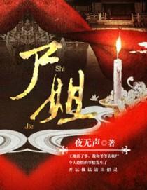 死去的新娘原文在线阅读