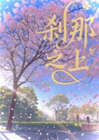 刹那刹那